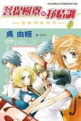 Readmoo 讀墨 菩提樹寮的抒情調 ~ 金色琴弦系列 ~(1)讀墨電子書