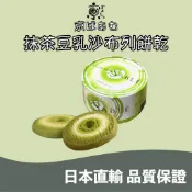 🐰噗噗星球 🇯🇵日本直輸 🍃京ばあむ 🍪抹茶豆乳沙布列餅乾 🍪抹茶豆乳餅乾 🍃京都宇治抹茶 🔥日本人氣伴手禮