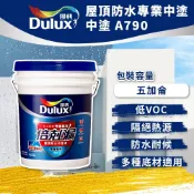 ★ 漆九一 ★  得利 Dulux 倍剋漏  A 790 屋頂防水 中塗 五加侖 選 新竹物流 一次一單只能一桶