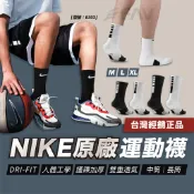 【FAV】Nike 運動襪 公司貨【多雙組】台灣經銷/中筒襪/長襪/黑襪/白襪/長筒/型號:B303、B301、B305
