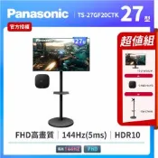 【Panasonic 國際牌】4K聯網小米電視盒+移動立架+TS-27GF20CTK 27型 IPS FHD 144Hz 電競螢幕(HDR10/5ms)