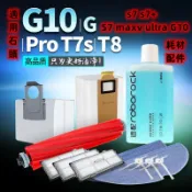 石頭掃地機器人 s7 s7+ 耗材 S7 maxv ultra  G10 集塵盒 濾網 邊刷 主刷 拖布 主刷罩 配件
