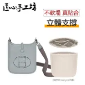 現貨 匠心手工坊 適用於Hermes evelyne 29包包內膽 適用於愛馬仕mini伊芙琳收納包內袋 尼龍包中包內襯