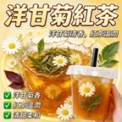 洋甘菊紅茶 菊花茶 洋甘菊茶 濃韻烏龍茶 紅茶茶葉 紅茶茶包 洋甘菊 茶包 養身茶包 洋甘菊茶包 甜菊葉 花草茶 養生茶