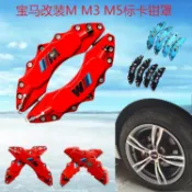 適用於BMW 寶馬 1系 3系 5系 X1X3X5 剎車改裝M M3 M5標裝飾卡鉗罩 剎車鉗套 剎車卡鉗罩