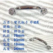 🔥🔥🛠️【五金特惠出清】🛠️ #台南仁德現貨#  雙孔把手 外鎖E系列 簡單風格 造型把手 傢俱修繕DIY