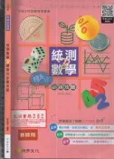 佰俐O 109年5月七版《升科大四技 統測數學B搶高分必勝攻略 教師用》翔宇 2265 Q