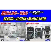【水車殼】山葉 新CUXI-100 全台份 白色 15項$4100元 NEW CUXI 新QC 烤漆件 內裝件 全新品