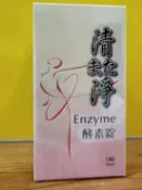 安心健康樂活館 現貨 公司原廠貨 清淨酵素錠180錠 草本植物萃取 腸道蠕動 排便順暢
