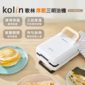【HOTAI購】【Kolin 歌林】多功能厚壓三明治機(KT-MN633C)