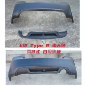 K12 日規 喜美八代 TYPE R 兩件式 後保桿 可選 JS後中巴 無限後中巴 PP塑膠材質