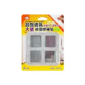 (店+)富士 超黏透氣紗窗修補貼(大) 2片入 補紗窗 防蚊蟲 紗窗貼片