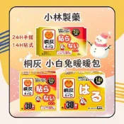 (店+)【小林製藥】桐灰 小白兔暖暖包 手握式24H/貼式14H 10片/30片/多入組 日初居家