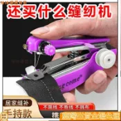 新品特價包郵💥家用小型縫紉機 手動迷你縫衣機 便攜手持縫紉機 袖珍裁縫機 衣物縫補工具 多組合可選 居家手工縫補器具