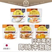 尾西食品 即食飯 沖泡飯 地震避難 速泡飯 防災食品 即時米飯 炒飯 咖哩飯 登山食品 尾西 乾燥飯 沖泡即食