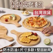 (店+)知久道具屋 柏木披薩盤 防水防油 PIZZA盤 凹槽 木盤 餐盤 木質餐具 8吋 9吋 10吋 11吋 12吋