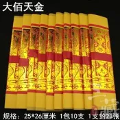 【75折下殺】黃紙大佰天金叩答恩光臺灣拜拜勇榀神明金天公金金箔紙金紙