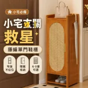 時尚家居 免運 【企業採購】可開發票 免安裝藤編鞋櫃 玄關窄版多層收納鞋架 可拆層板單門鞋櫃 小宅省空間 6-9層大容量鞋櫃工廠直銷 售後保障 全館折扣 店長新品推薦 6s88
