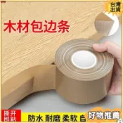 台灣出貨 木桌邊緣防毛刺封邊條 自黏膠布耐磨木板封邊條 板材切口防刮手包邊條 木桌防刮封邊條 自黏耐磨包邊膠布 板材切口
