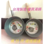 台灣製造 陽極鍋 高烹鍋 烹煮鍋 鍋燒意麵鍋 湯鍋 雪平鍋 湯鍋 煮麵鍋 宿舍湯鍋 炸煮鍋 登山露營方便鍋