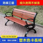 🔥經濟款🔥 男女款台灣精品熱銷爆款【可開發票】戶外公園椅廣場座椅室外休息長條椅塑木帶靠背長椅鑄鐵休閒椅 免運🔥