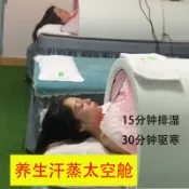【家庭美容院】汗蒸太空艙美容院裹藥倉加熱倉排濕寒暖宮紅外線去濕氣家用理療倉
