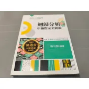 ▊國考||沒有劃記|27▊迴歸分析申論題完全制霸 2021優選賞9789862690635高點出版
