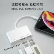 生活軌道 【三合一轉接】轉換器 Lightning轉HDMI iPad平板轉接器 蘋果轉接頭 手機投影線 電視連接線 OTG擴充 隨插即用 高清影音同步 支援充電 辦公會議必備