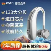 （可開發票）【可開發票證２】KOTI新款大功率可充電重度掛耳式助聽器老人專用607080歲老年款（滿額免運）