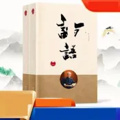 論語別裁(上下冊） 南懷瑾作品集 新版 結合自己的人生經驗及歷史典故 哲學歷史知識讀物 儒家哲學書籍 人民東方出