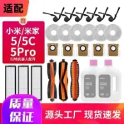【臺灣發貨】適配小米米家掃拖5/5C/5Pro 掃地機器人 配件 拖布塵袋滾 邊刷濾網 液