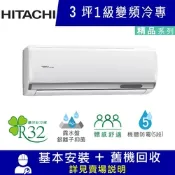 HITACHI日立 3坪 1級變頻冷專分離式冷氣 RAC-22SP/RAS-22YSP1 精品R32冷媒