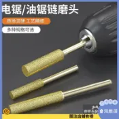 🔥免運下殺價💥✨桃園有貨✨電動磨鏈磨頭油鋸鏈條打磨銼刀電鋸金鋼金剛砂砂磨鋸齒工具配件 ZSGD