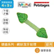 美國Petstages 貓草玩具/潔牙玩具｜Catstages啃咬玩具猫咪潔牙健齒口腔清新貓咪潔牙貓薄荷貓草包幼貓玩具