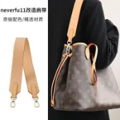🔥臺灣出貨🔥適用lv neverfull高檔女士寬肩帶改造水桶包子母時尚揹包帶配件