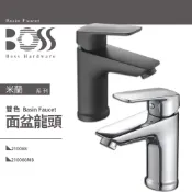⭐ 實體門市 電子發票 台灣品牌 BOSS 浴室龍頭 臉盆龍頭 面盆龍頭 水龍頭 浴室 210088 210088MB