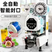 寓偉 附發票 【訂金】封口機奶茶店設備全自動商用飲料封罐紙杯塑料盃豆漿封杯機