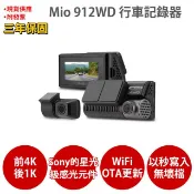 【安瑟數位】Mio 912WD 【$8988↘送U3 32G(選項可升級)+5吋保護貼+靜靜貼+Type-C磁吸耳機 黑】前4K後1K Sony STARVIS2 GPS測速 WIFI 前後雙鏡行車記錄器 紀錄器