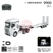 《世界通遙控模型》1:64合金拖車頭+尾版套裝