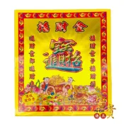 【富貴佛具】求財 招財金紙（方）財運 補財庫 招財金 正財 偏財 發財金 金紙 財神金 財庫 頂級環保金箔
