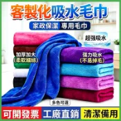 ☘️客製化毛巾☘️美容毛巾批發 便宜毛巾 吸水毛巾 保潔毛巾 理發毛巾 擦車布 家政毛巾 廟會毛巾 髮廊美髮專 洗車毛巾