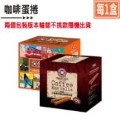 【西雅圖】貝瑞斯塔極品咖啡蛋捲禮盒附提袋720g×1盒(內含8袋/每袋5支)．扎實酥脆多層次．美式賣場COSTCO熱銷