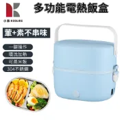 【小慕KOGURE】電熱飯盒 110v電熱便當盒 保溫加熱蒸煮神器 自動加熱飯盒 上班族午餐盒 便攜高顏值真空保鮮