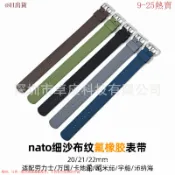 【希司】一條過氟橡膠錶帶適用萬.國 勞力仕 歐米加手錶FKM細沙紋通用錶帶 一般性副廠配件