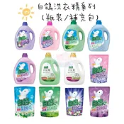 (店+)【白鴿】白鴿 天然濃縮抗菌洗衣精 瓶裝 補充包 抗病毒洗衣精 天然手洗精 尤加利防螨 棉花籽護纖 小蒼蘭 茉莉麝香 薰衣草 低敏
