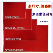 (店+)佳冠附發票~多尺寸 素面刮泥 素色刮泥 刮泥刮沙 歡迎光臨踏墊  玄關踏墊 室內外踏墊地墊 止滑墊 門口墊 居家門墊