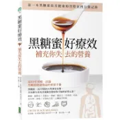 【墊腳石】黑糖蜜好療效：補充你失去的營養