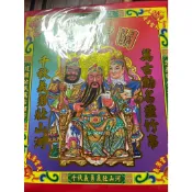關聖帝君金 / 金紙 / 關公 / 拜拜 / 關聖帝君 / 盒子金/(一組十包)
