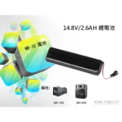 高傳真音響【MB-10】充電式電池│MA-100SB MA-303教學機專用