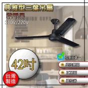 含稅 詢價優惠🌞 吊扇 三葉吊扇 工業吊扇 36吋 42吋 52吋 56吋 白色 黑色 台製 壁控 遙控 IC 工業風